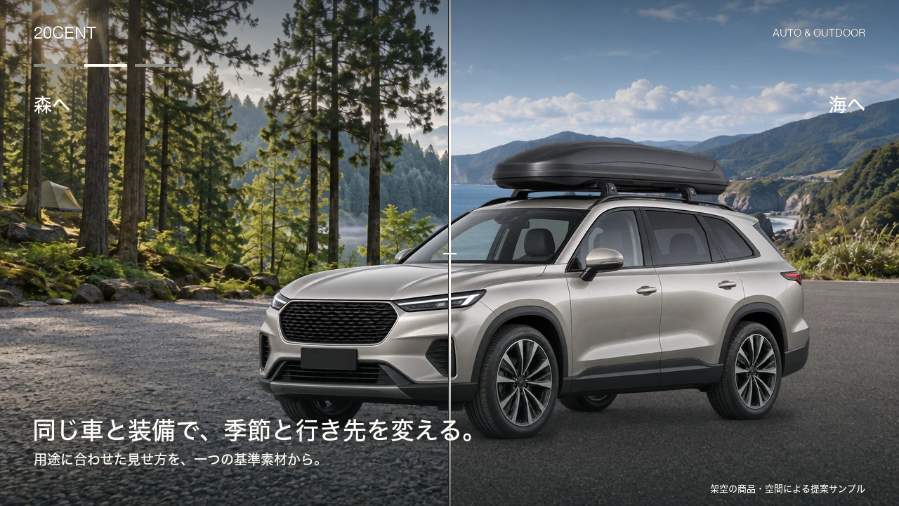 自動車用品・アウトドアの映像