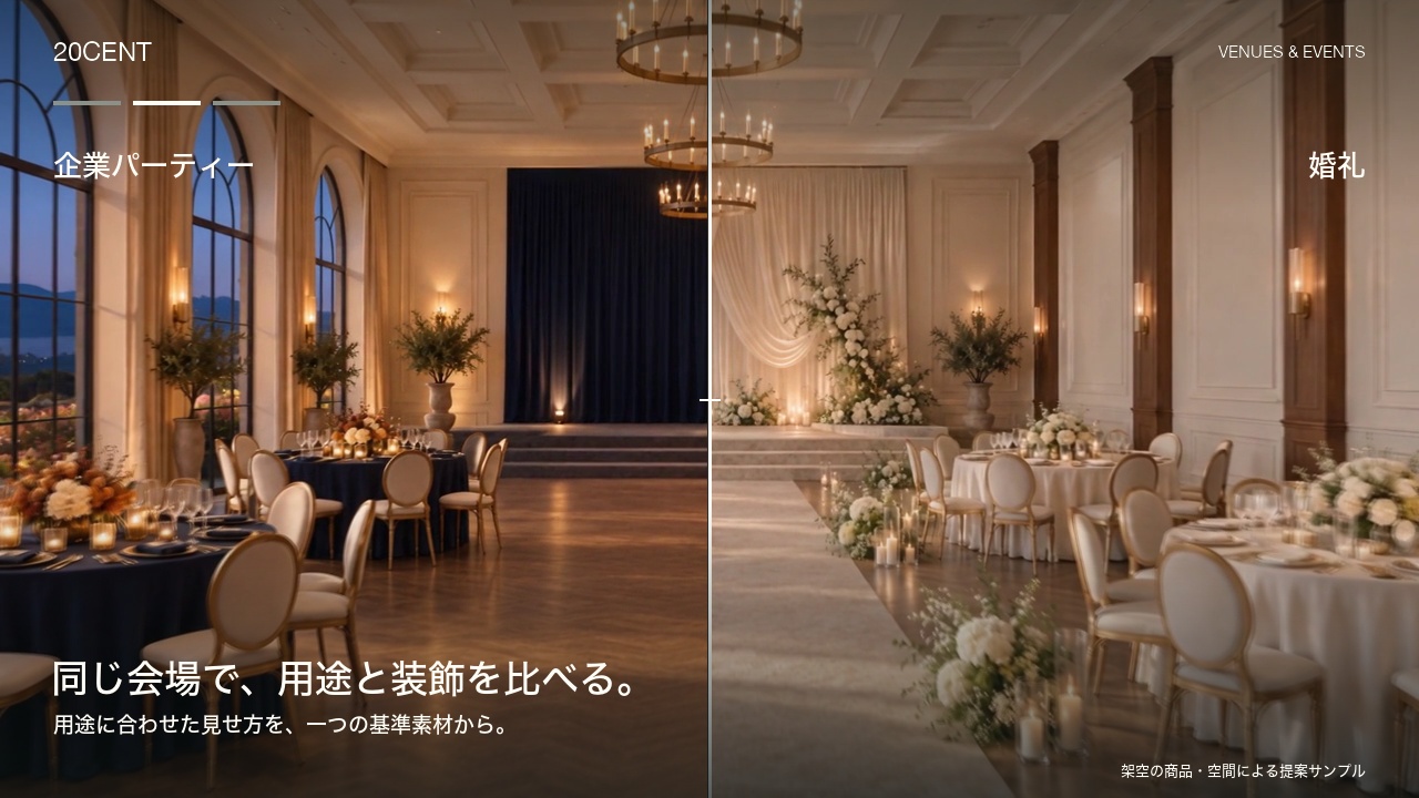 ホテル・婚礼・イベント会場の映像